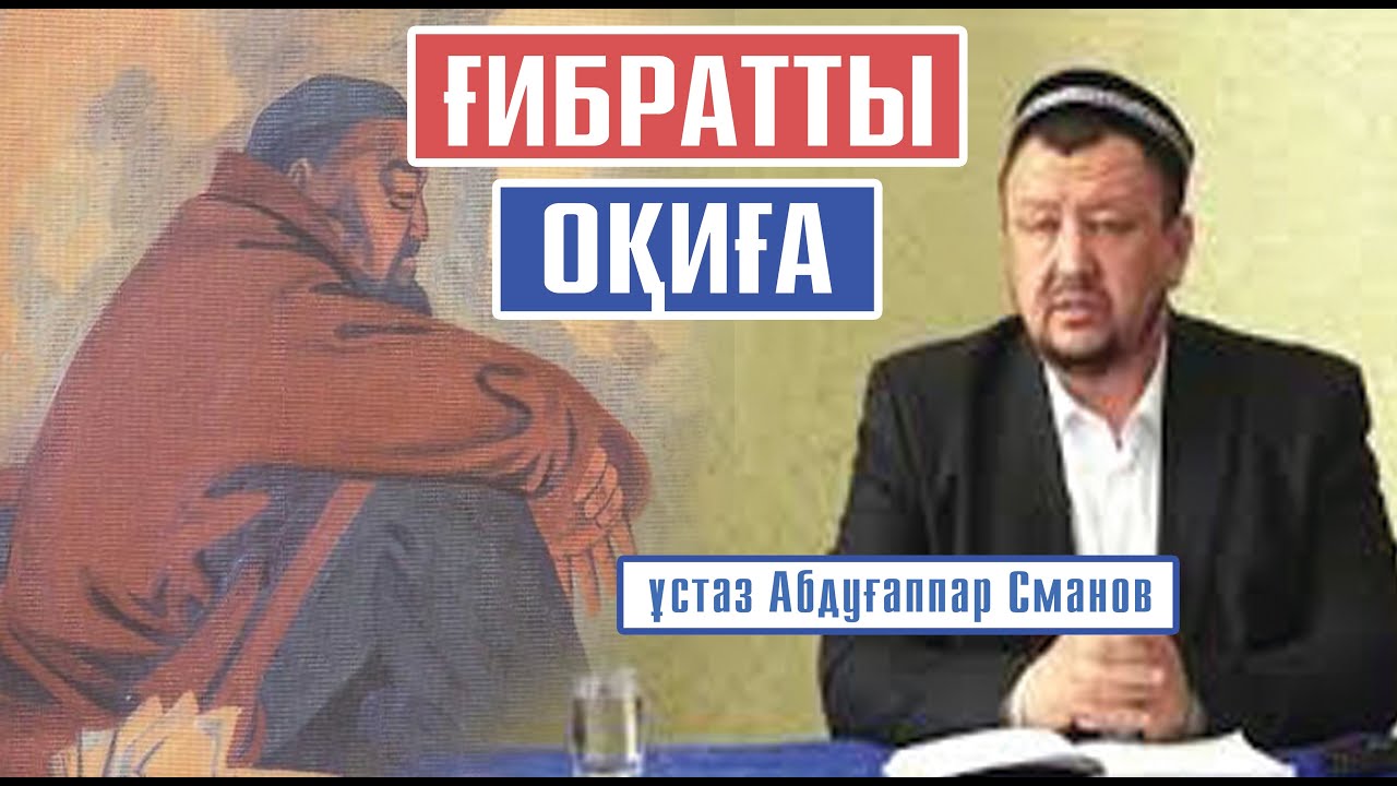 Кедейліктің шегіне жеткен Меккедегі отбасы../ ұстаз Абдуғаппар Сманов 💚 АЛИ студиясы