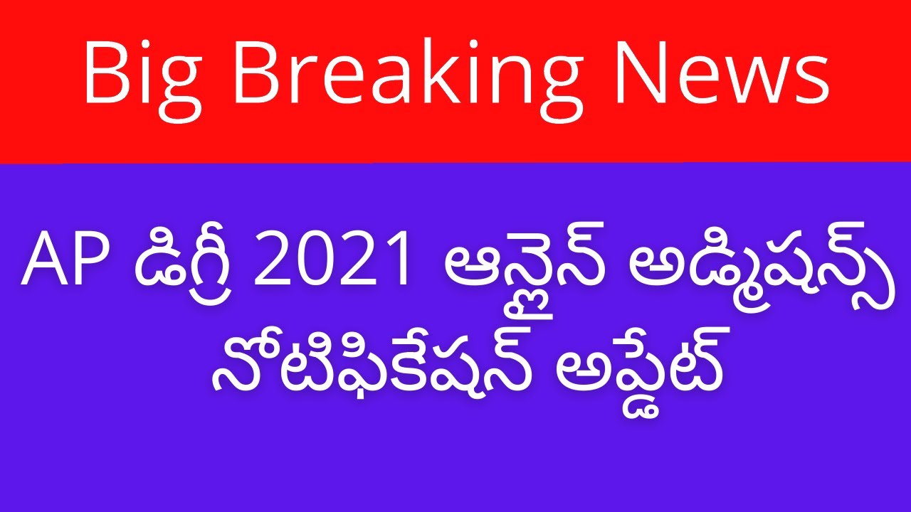 AP Degree 2021 online admissions | AP degree admissions date 2021 | AP degree admissions latest news