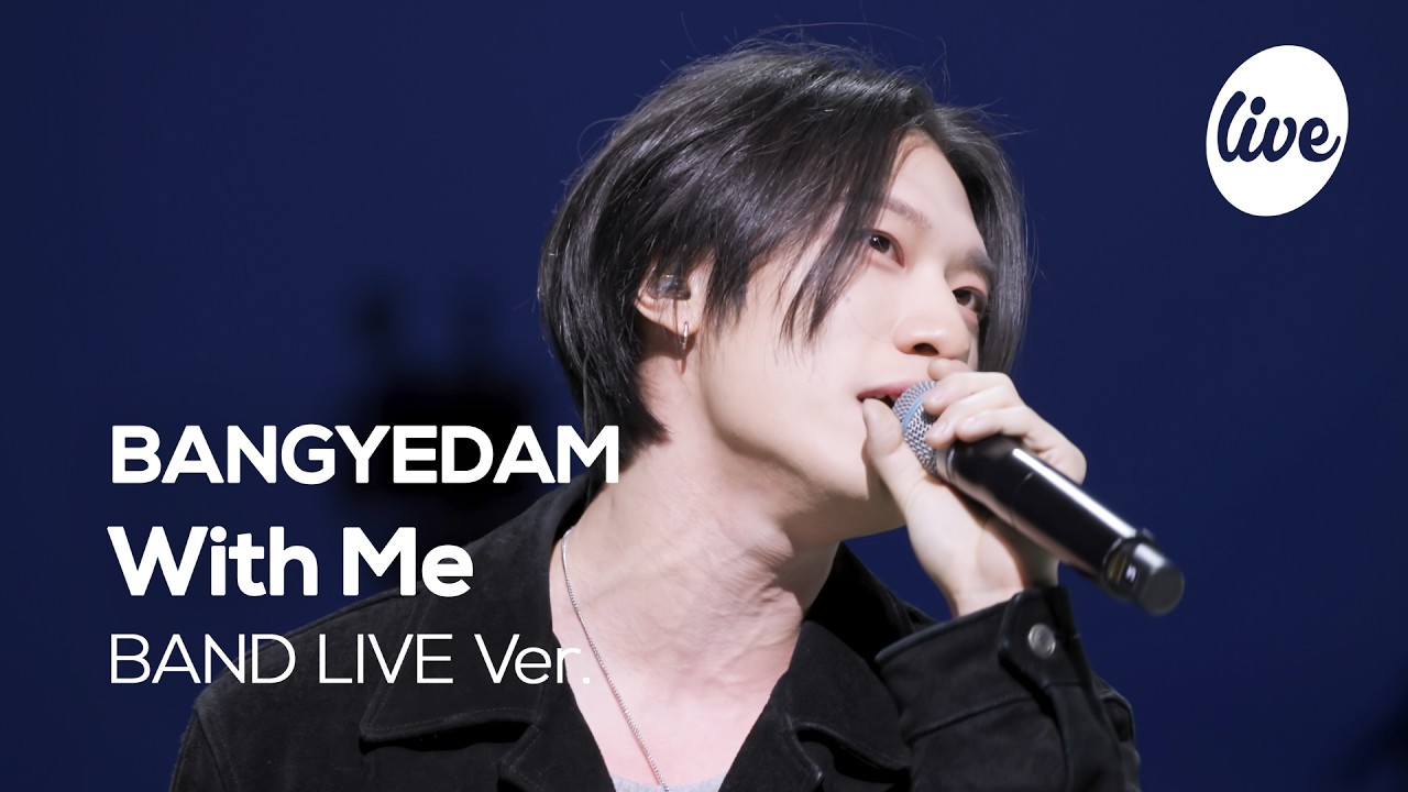 방예담(BANGYEDAM) - With Me(by 휘성) │Tribute to WHEESUNG