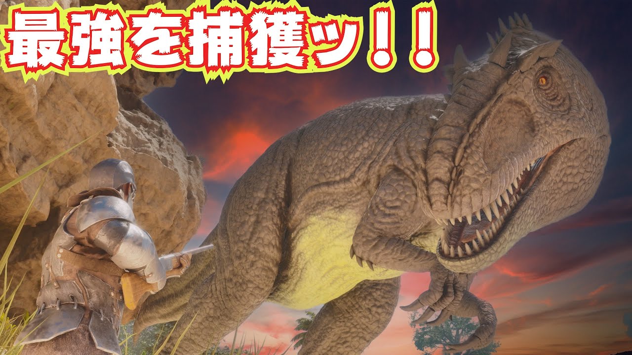 【最凶】ARK界で最も強い！ギガノトサウルス兵器計画に着手ッ！！【ARK/ASA】