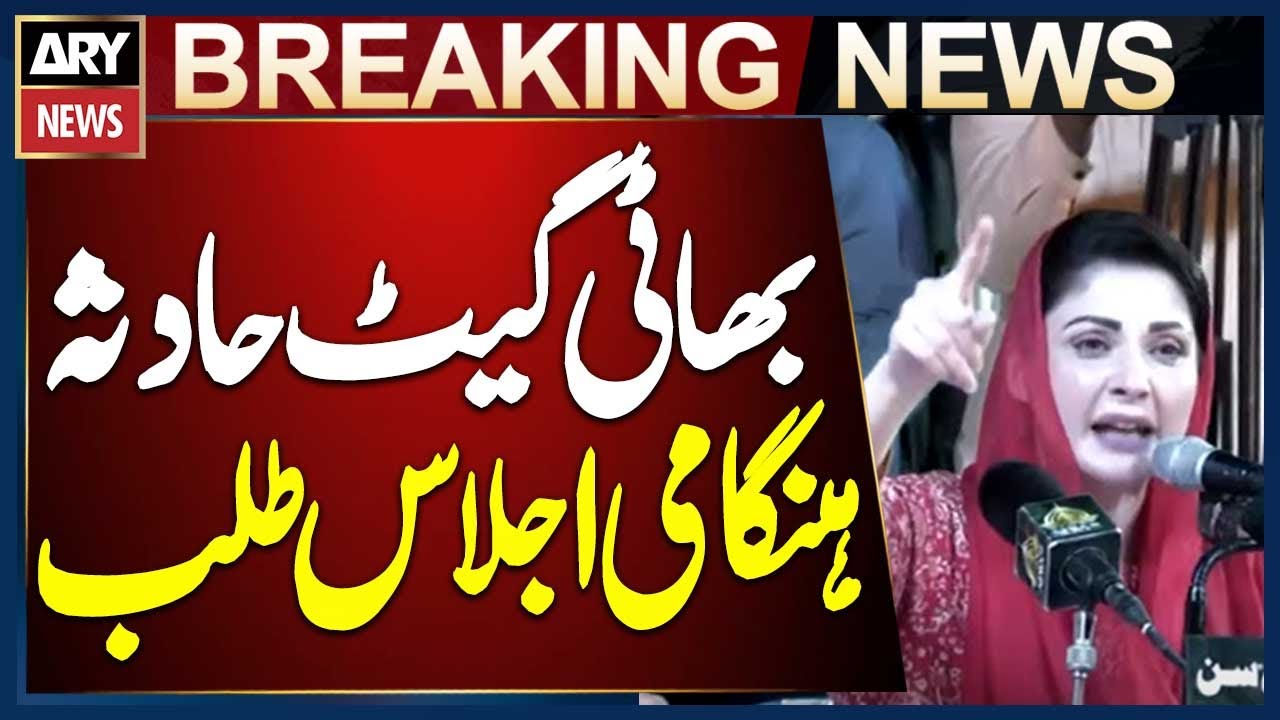 Lahore Bhati Gate Accident: Punjab CM Maryam Nawaz Calls Emergency Meeting