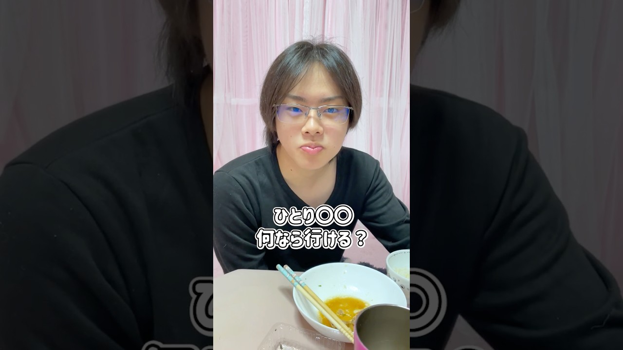 【高校生】
