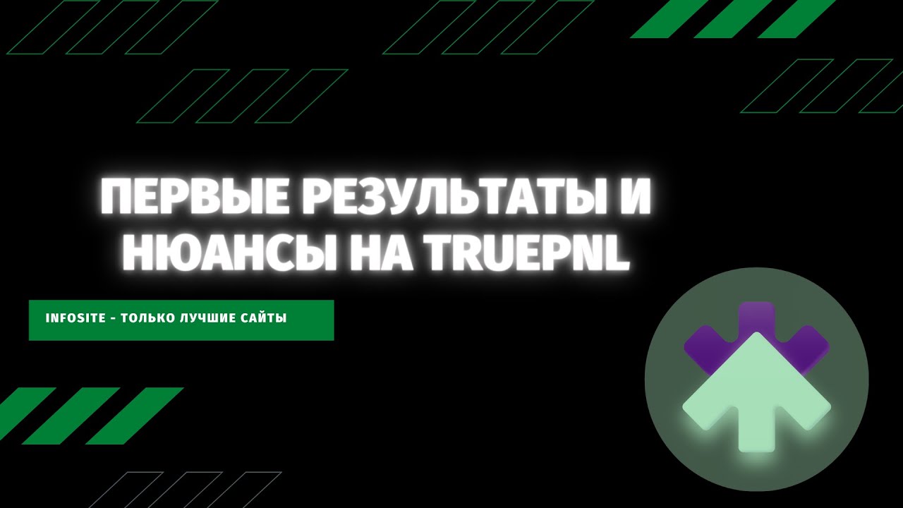 Всё о TruePNL новая Launchpad площадка Как участвовать, сколько заработали, какие нюансы