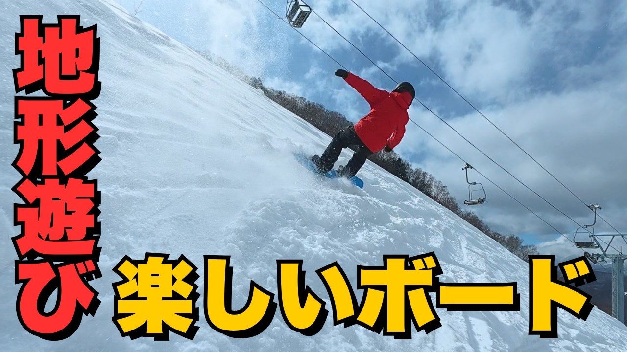 パウダーボード入門にもちょうどいい｜地形遊びが楽しいFOURS 2本レビュー