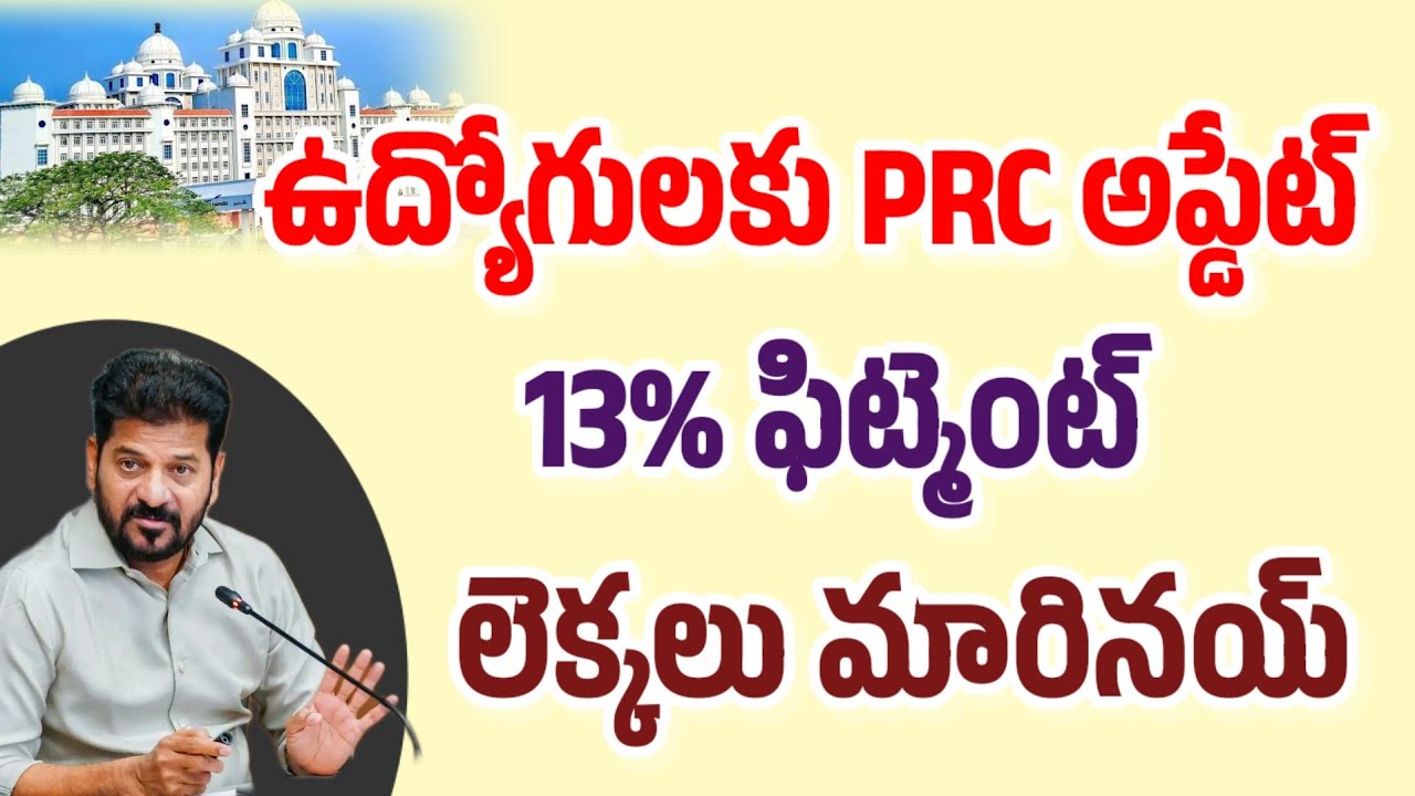13% PRC for Employees... How Much Will Salaries Change..?