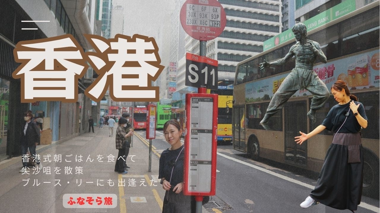 【香港4泊5日 Day2】香港式朝食‼️ふわふわパイナップルパンを食べて尖沙咀散策