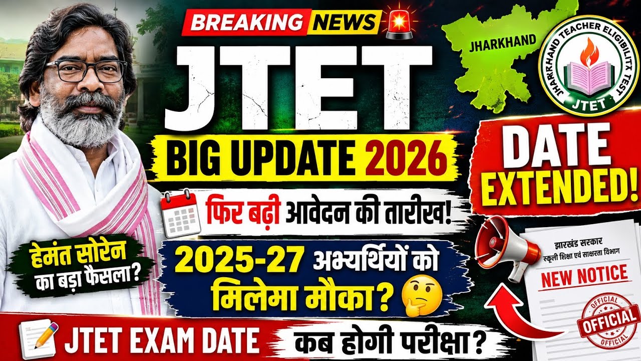 Jtet New Notice Bad update 2026 बार बार ऐसे करने का मतलब क्या ??Jtet 2026 🤔Jtet today news 🙇🙇