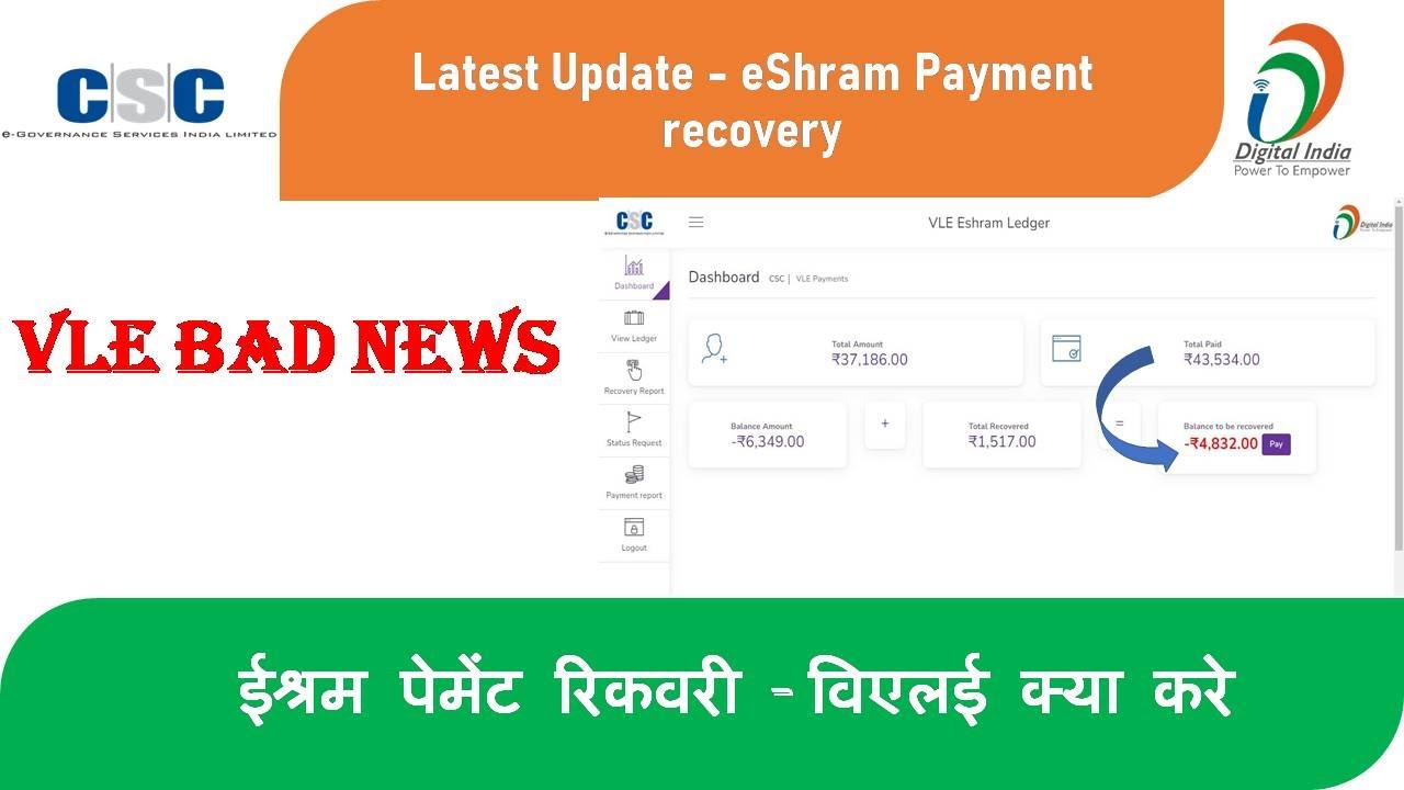 CSC VLE eShram Payment Recovery 2023 || CSC eShram Payment Recovery Notice 2023