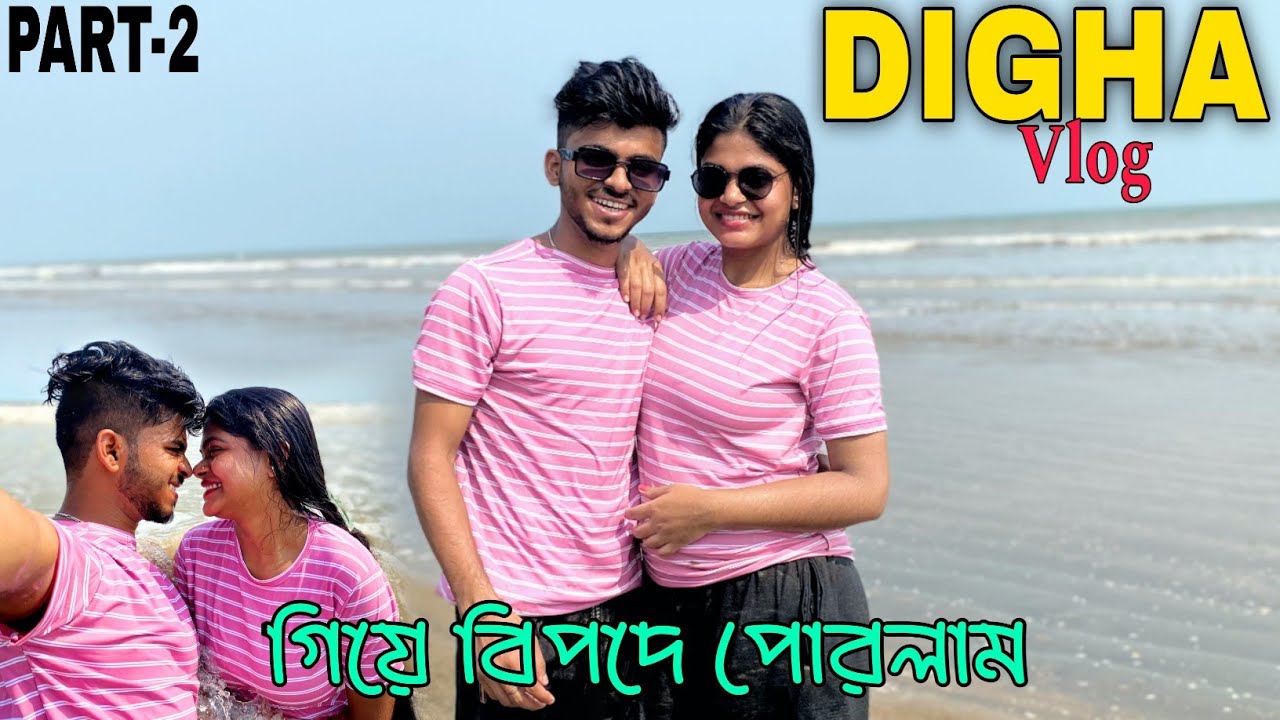 Girlfriend এর সাথে দীঘা গেলাম❤😍 ||Digha Vlog Part-2 || kolkata To Digha || #vlogvideo #viral #saport