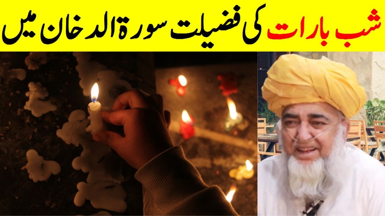 Virtue of Shab-e-Barat in Surah Al-Dukhan || Mufti Zarwali Khan Official