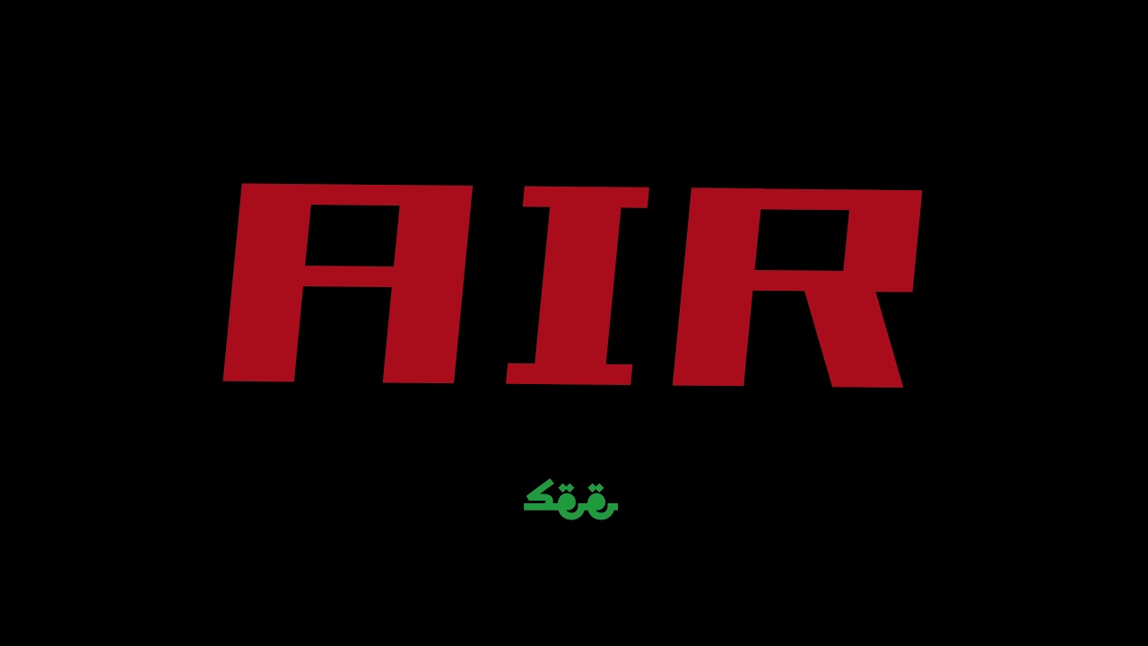 AIR SEE