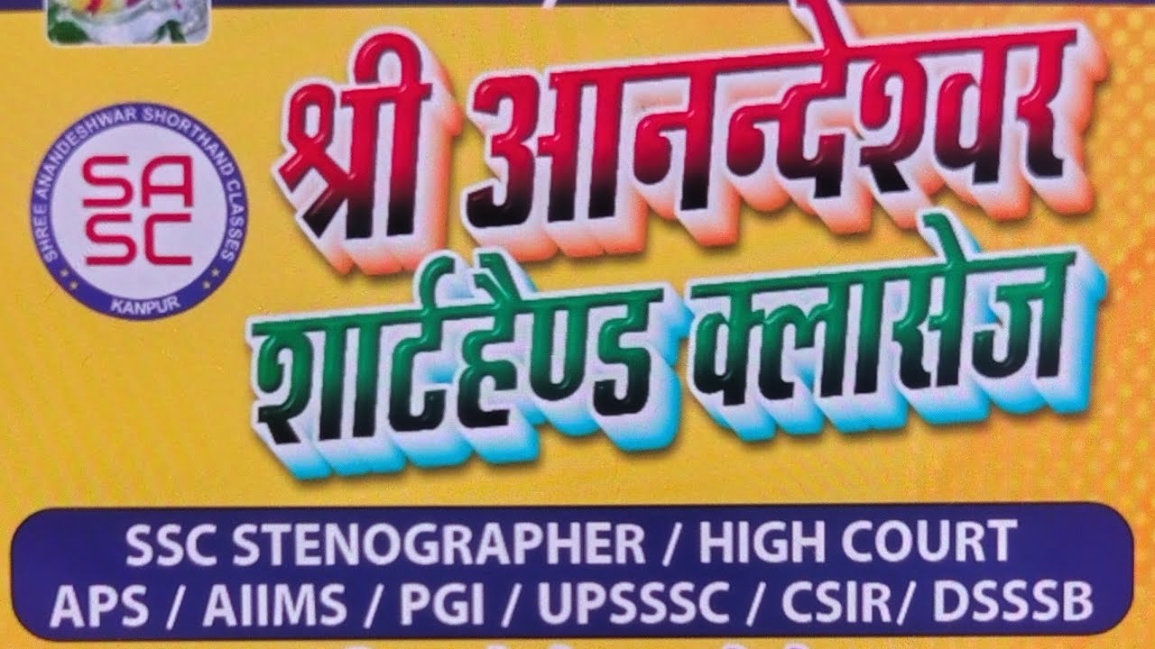 shree Anandeswar shorthand classes Kanpur  is live