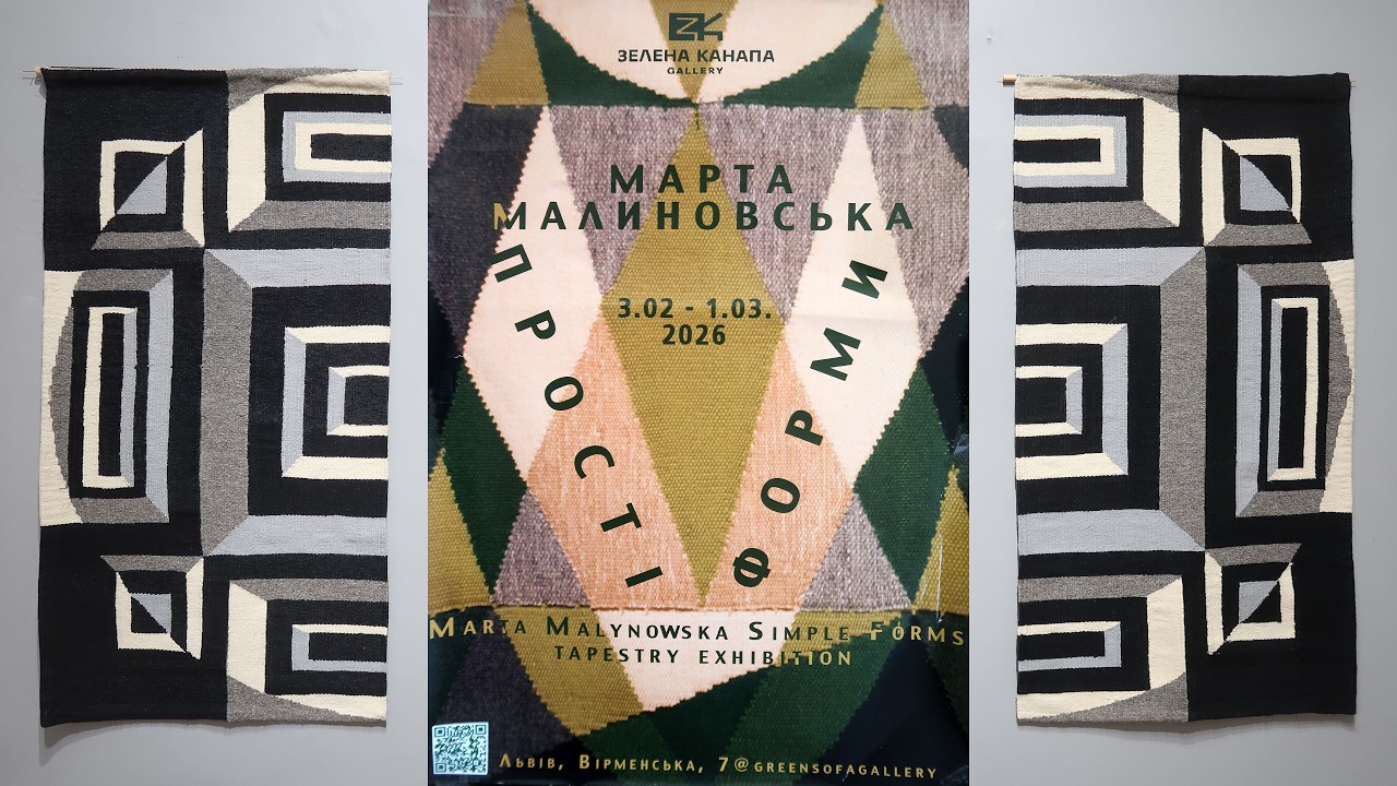 Виставка Марти Малиновської в Зеленій Канапі