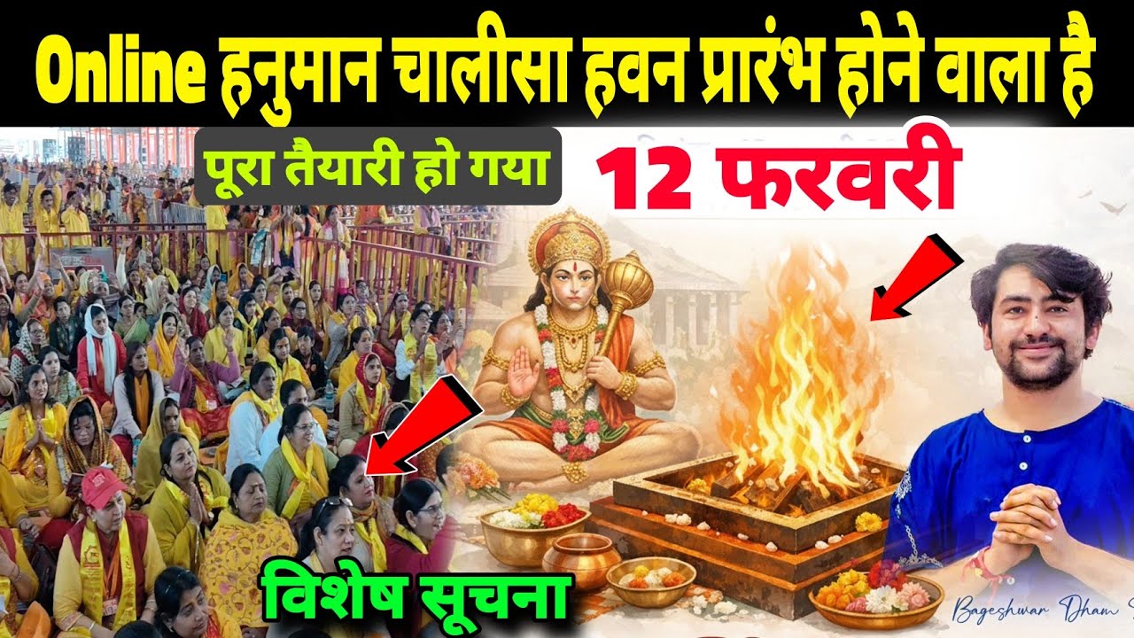 Online हनुमान चालीसा हवन प्रारंभ होने वाली है | 12 फरवरी || Online Hanuman Chalisa havan