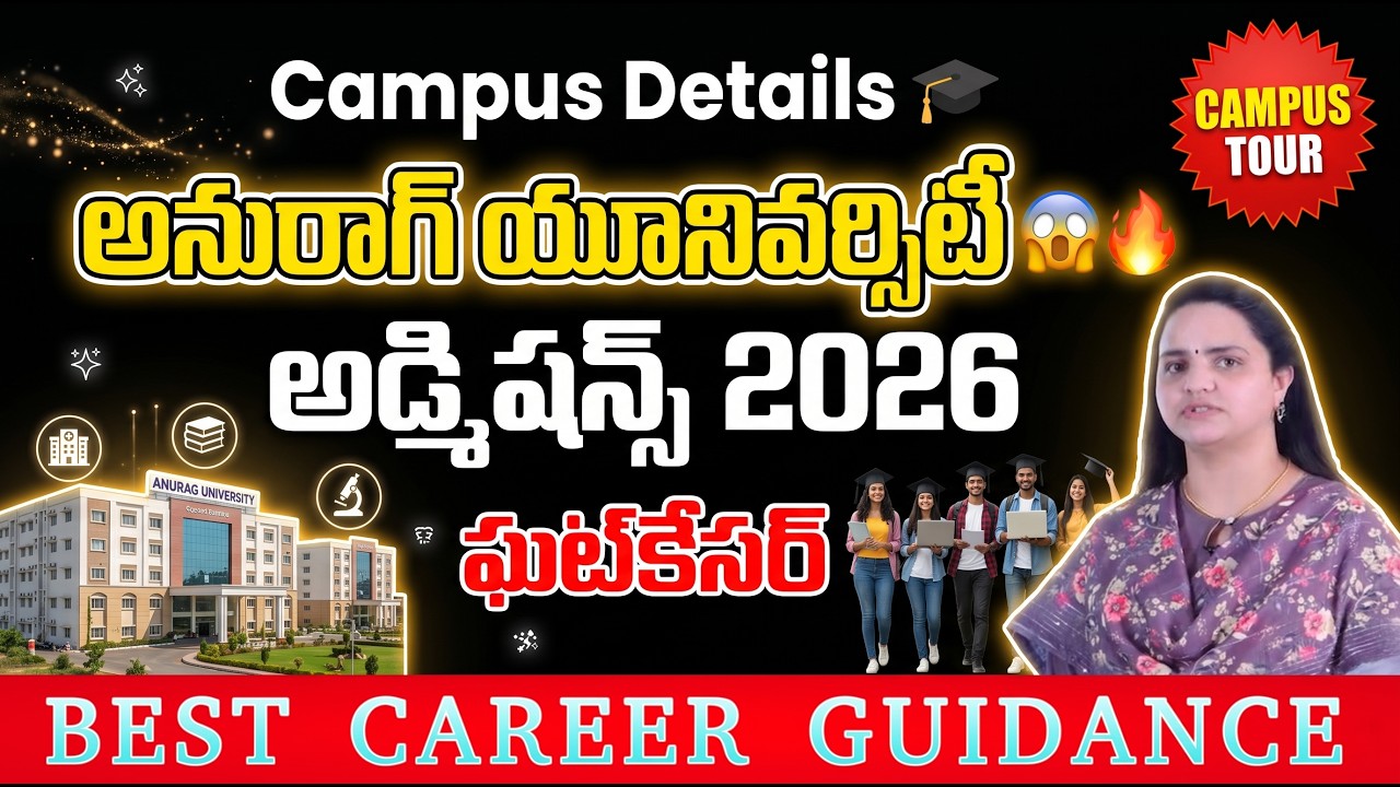 Anurag University Hyderabad Admissions 2026: Courses, Fees & Campus Guide