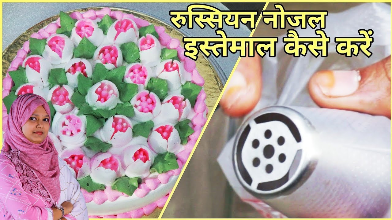 How To Use Russian Nozzle || Russian nozzle piping tips