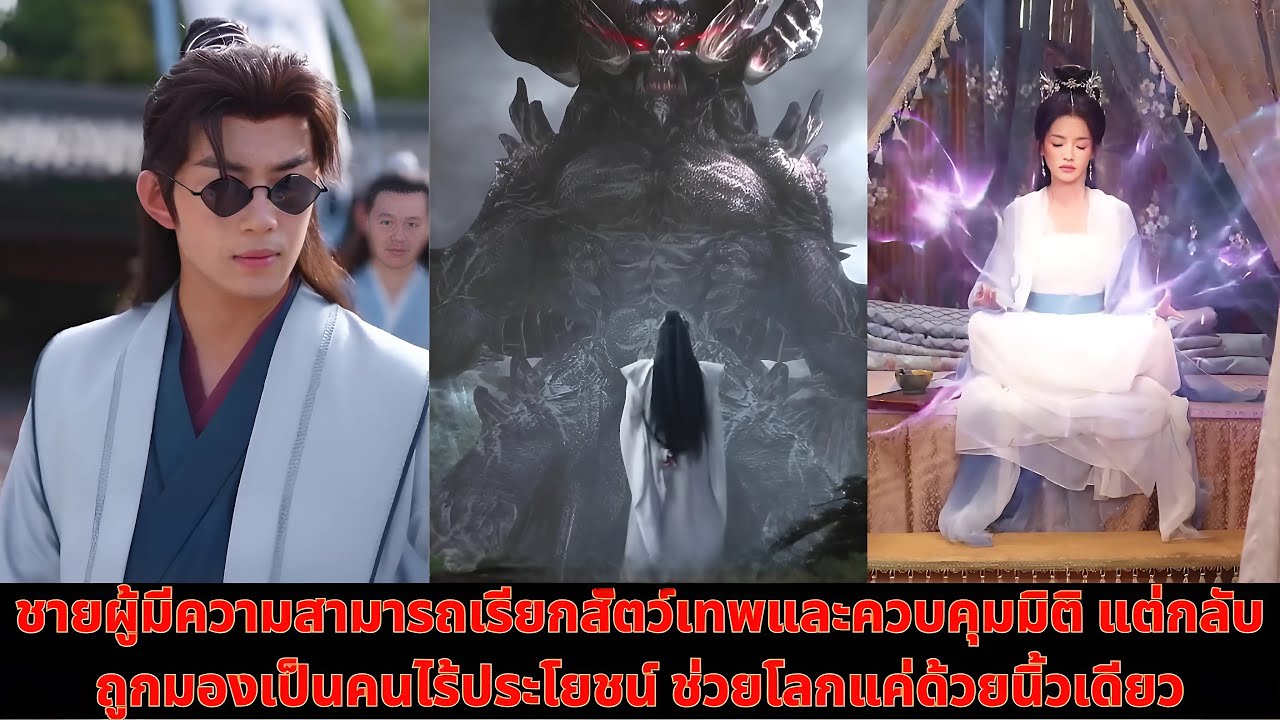 ชายผู้มีความสามารถเรียกสัตว์เทพและควบคุมมิติ แต่กลับถูกมองเป็นคนไร้ประโยชน์ ช่วยโลกแค่ด้วยนิ้วเดียว