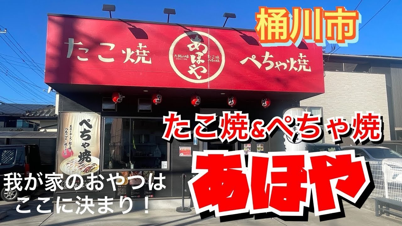【埼玉グルメ】粉もん好きなら食べてみて✨アツアツを頬張る幸せ✨たこ焼きとぺちゃ焼き