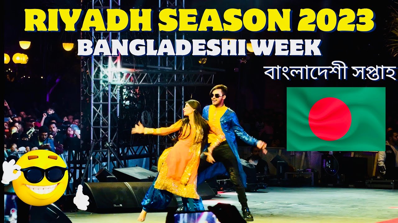 RIYADH SEASON 2023 || BANGLADESHI WEEK || বাংলাদেশী সপ্তাহ || ALSUWAIDI PARK RIYADH SAUDI ARAB | 4K