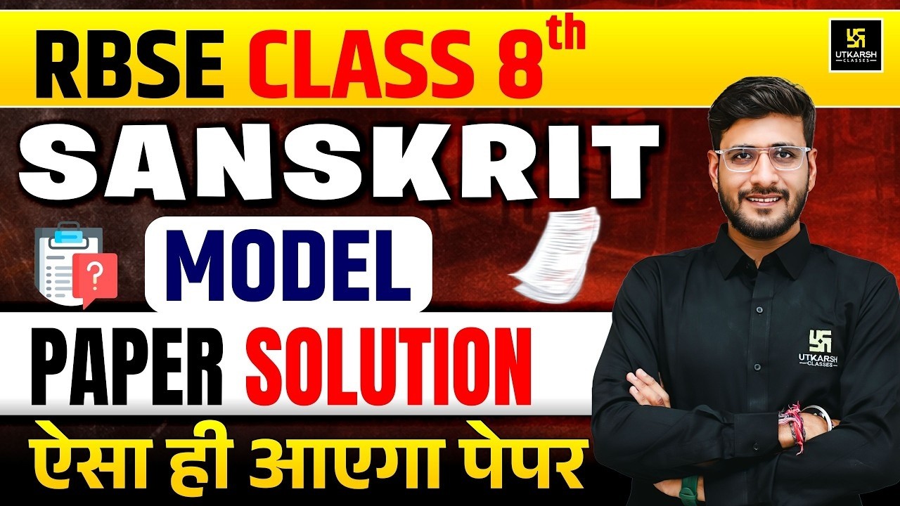 RBSE Class 8th Sanskrit Model Paper Solution | Board Exam 2026 | रामबाण क्लास | Yash Sir