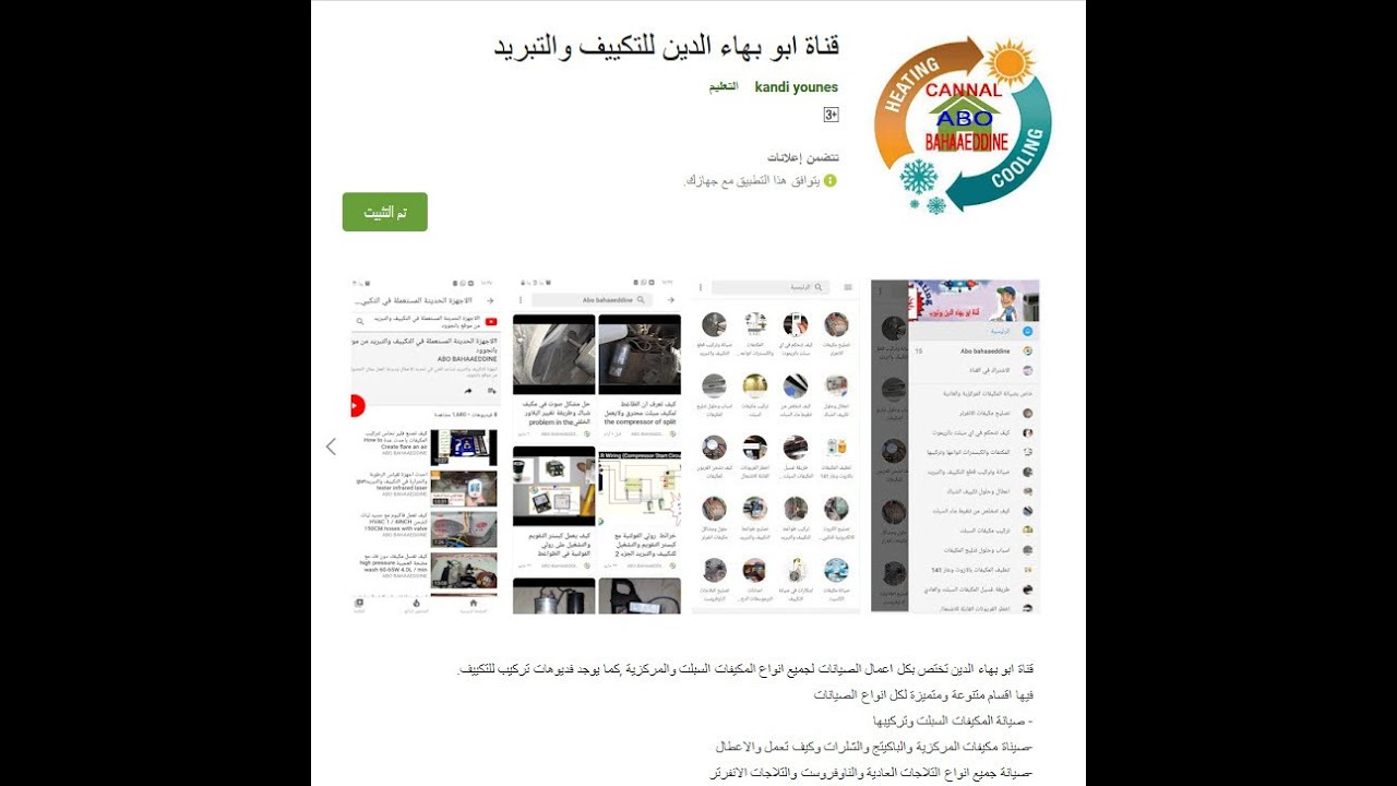 🌹خبر سار🌹 لكل متابعي ❤قناتي ابو بهاء الدين❤ welcom to my Applied  air conditioner to the Play Store