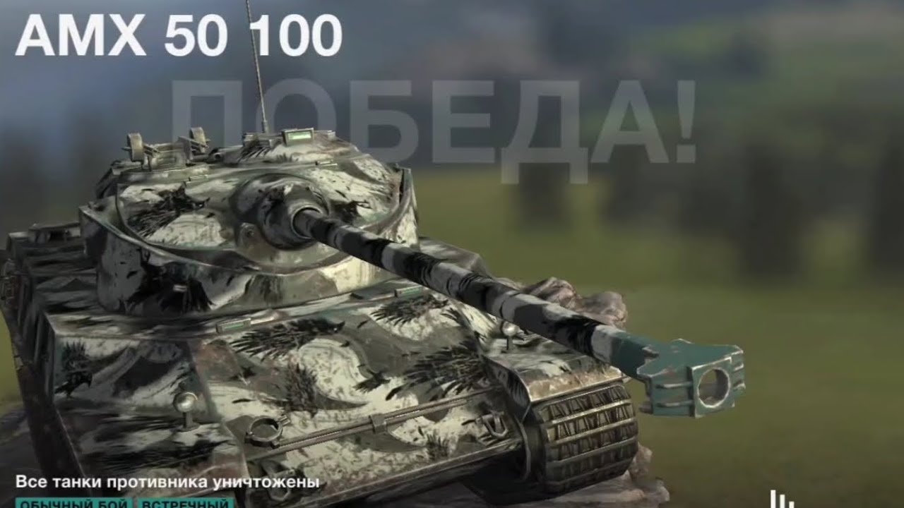 AMX 50 100