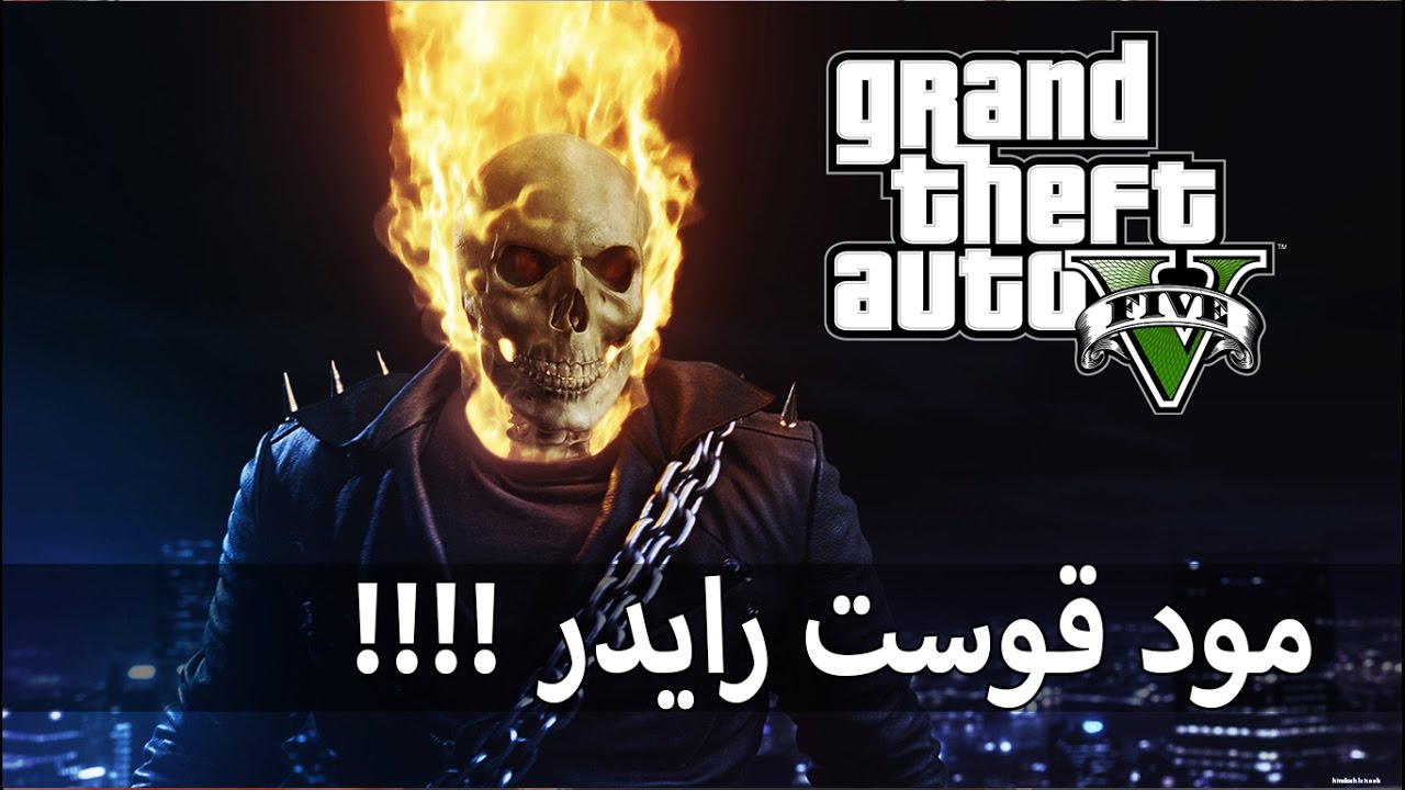 مود قوست رايدر | GTA V Ghost Rider