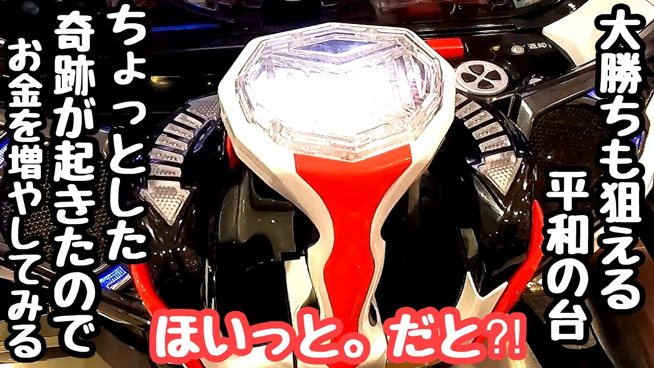 大勝ちも狙える平和の台を打ったらちょっとした奇跡が起きたので海物語打つ軍資金を増やしてみる。【Pルパン三世 消されたルパン2022 99ver.】