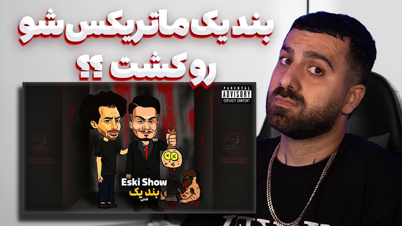 بند یک ماتریکس شورو کشت ؟؟