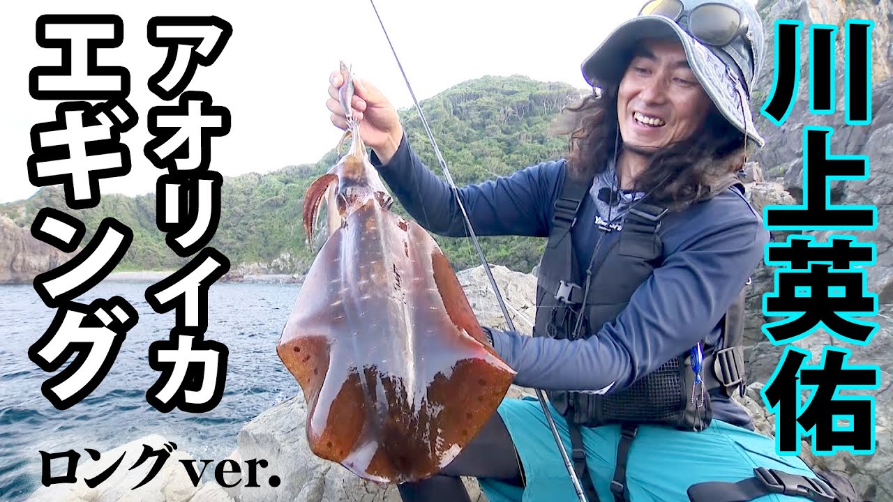 高水温期のエギング攻略、山口県で夏イカを狙い撃つ 『SOUL JERKER 15』【釣りビジョン】