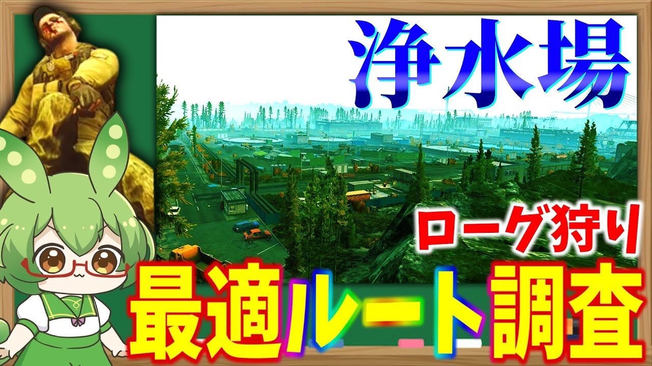 【EFT】今期のローグ狩りは意外なこのルートがおすすめ！？【ずんだもん】【タルコフ解説】