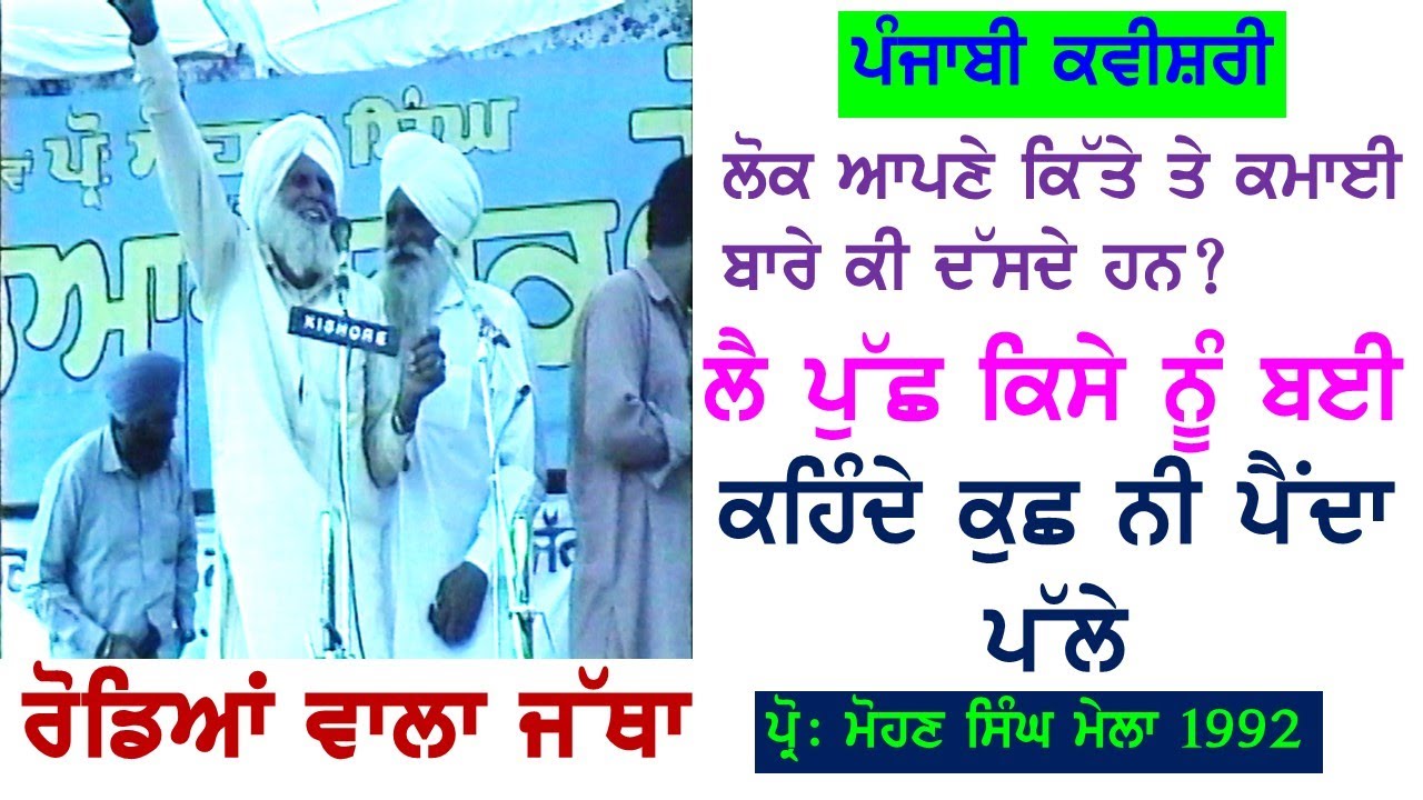 Kavishri by Rodeyan Wala Jatha - ਰੋਡੇਆਂ ਵਾਲੇ ਜੱਥੇ ਦੀ ਕਵੀਸ਼ਰੀ