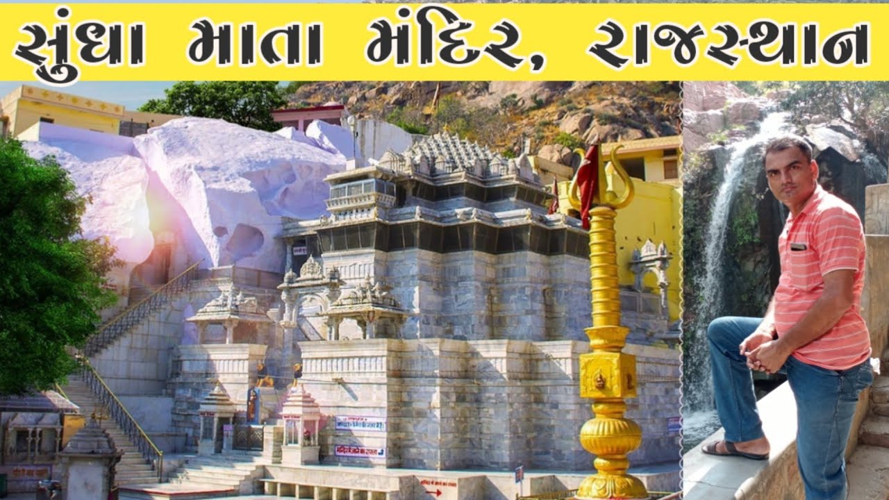 Sundha mata temple || सुन्धा माता मंदिर || સુંધા માતા મંદિર || Village Safar