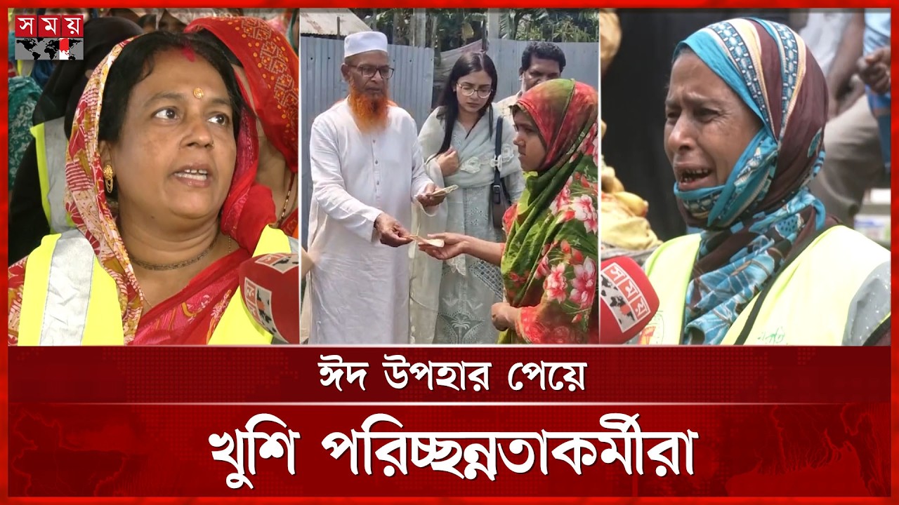জেলায় জেলায় প্রধানমন্ত্রীর ঈদ উপহার বিতরণ | Tarique Rahman | Eid Gift | Somoy TV