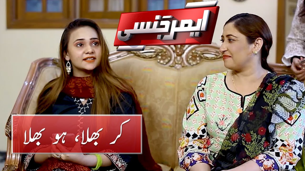 Biwi ke roop mein Naukrani chahiye - Emergency | SAMAA TV | 27 February 2021