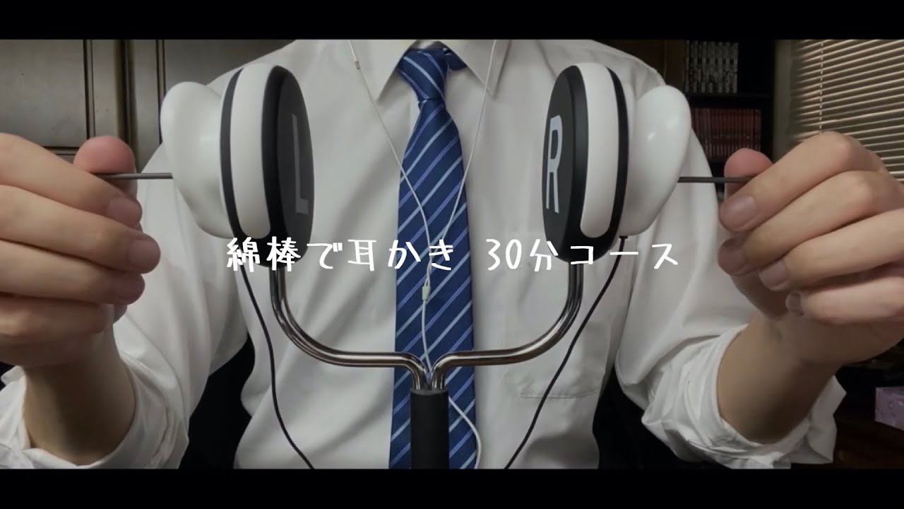 ASMR 両耳同時に綿棒耳かき 囁き声 男性 睡眠、勉強、作業用 音フェチ Ear Cleaning