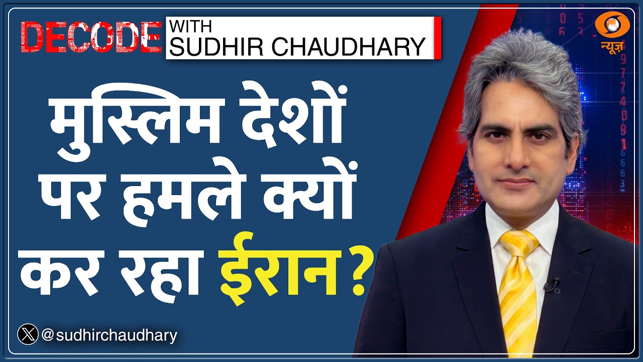 Decode Full Show: देखिए Decode, Sudhir Chaudhary के साथ; March 02, 2026 | Episode Today | Iran War