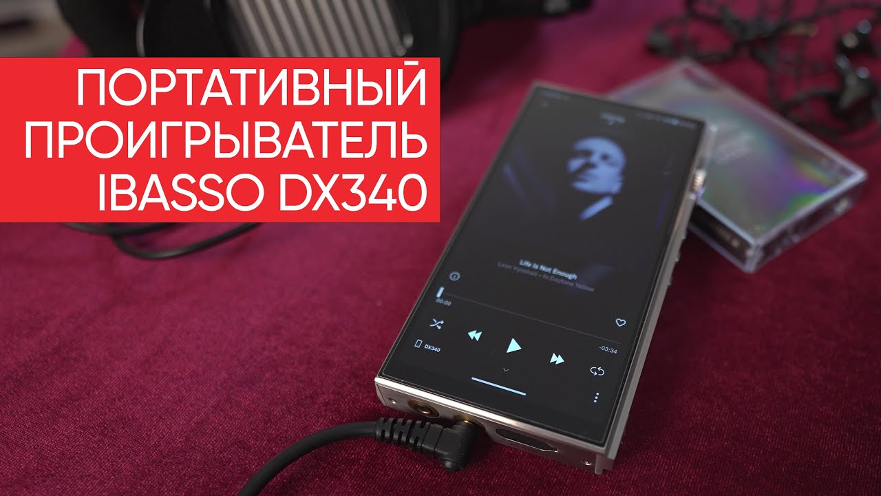 Портативный проигрыватель iBasso DX340: лампа в кармане и экономия в 2 миллиона
