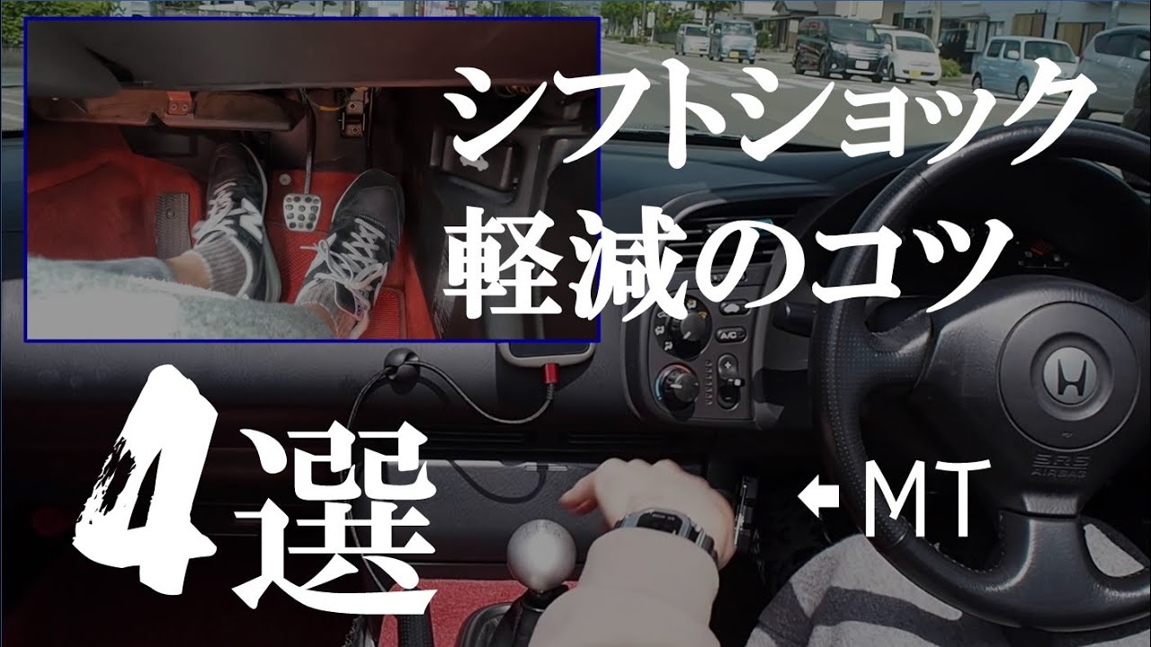 そおーっとやっても意味がない？ショックをなくすシフトアップ方法4選【MT車解説】