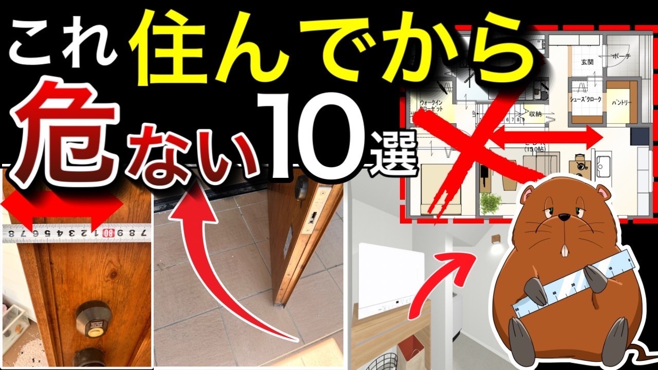 【間取で気づけない】住んでから後悔する危険なマイホーム【注文住宅】失敗しない動線•玄関•照明•階段