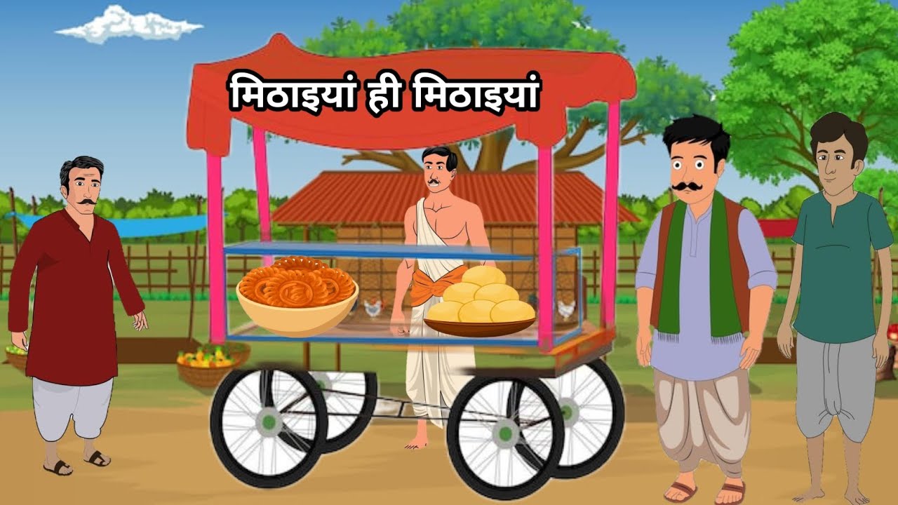 लालची हलवाई  kahani दिपावली त्योहार 