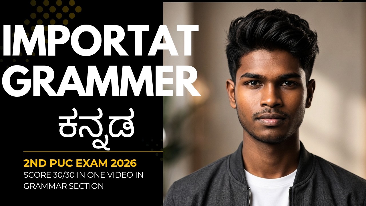 12th Kannada Grammar 2026 | Pass ಆಗಲು ಪ್ರಮುಖ ವ್ಯಾಕರಣ ಭಾಗಗಳು 🚀