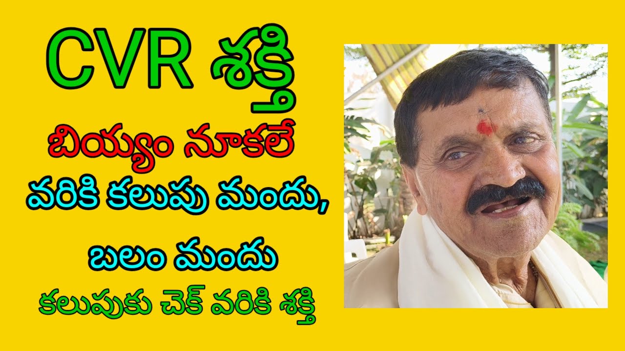 CVR శక్తి - వరి నూక ద్వారా కలుపు నివారణ, అధిక దిగుబడి #Chinthala Venkata Reddy #PadalaGoutham