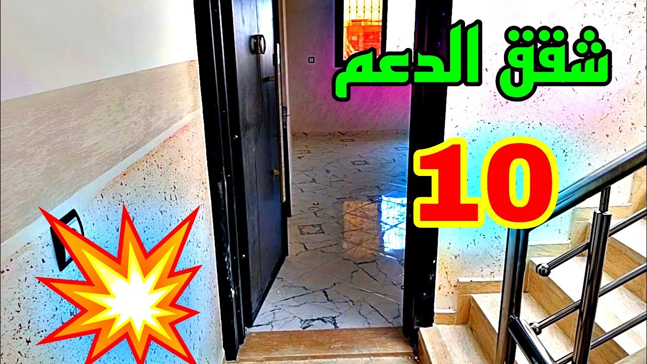 شقق روعة 🤩 بدعم 10 فأحسن موقع مرحبا بالجميع في همزة الأسبوع 