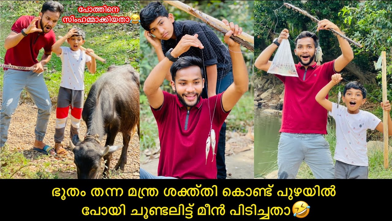 PART-3 മന്ത്ര ശക്ത്തി കൊണ്ട് പുഴയിൽ പോയി ചൂണ്ടലിട്ട് മീന്‍ പിടിച്ചതാ🤣#comedy #anshisvlogs
