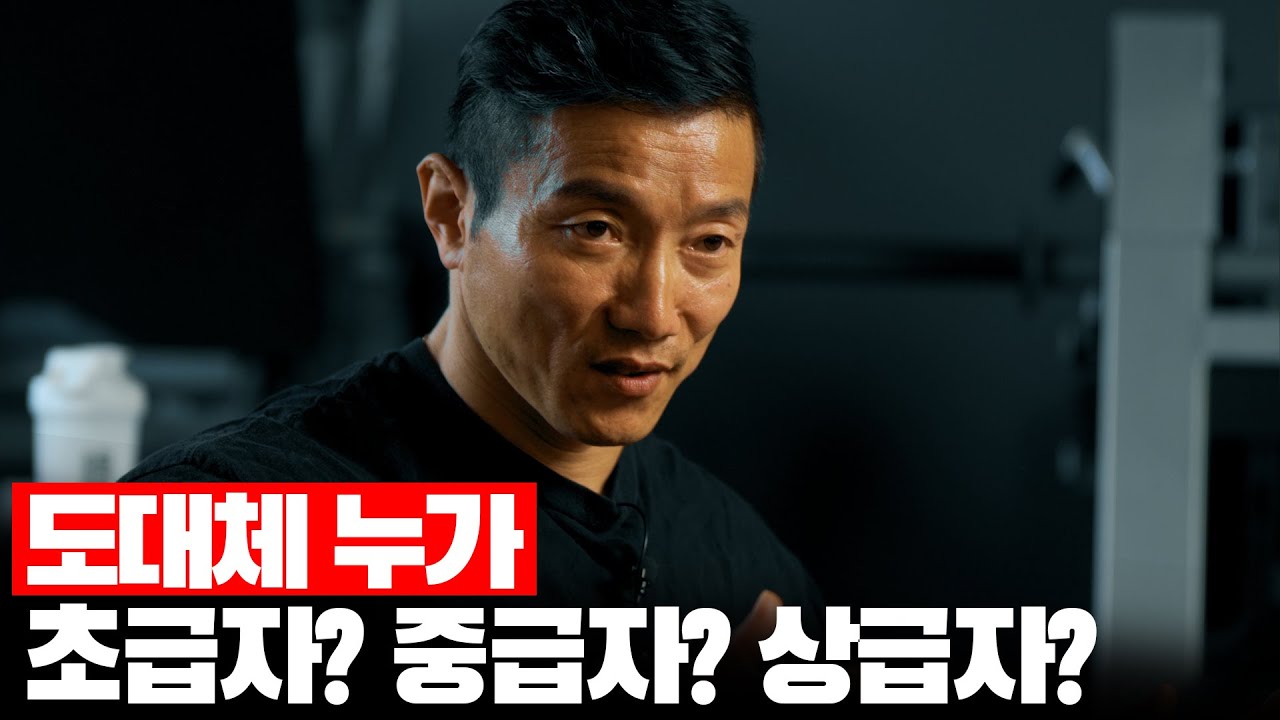 운동 2년 차, 저는 '상급자' 인데요? 그럼 나는? |  운동이야기 29화
