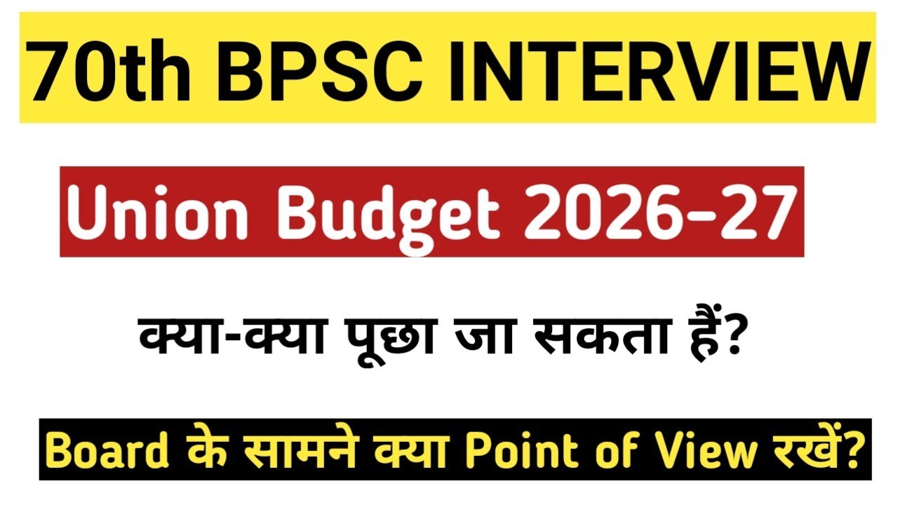 केंद्रीय बजट 2026-27|BPSC INTERVIEW के Point of View से|