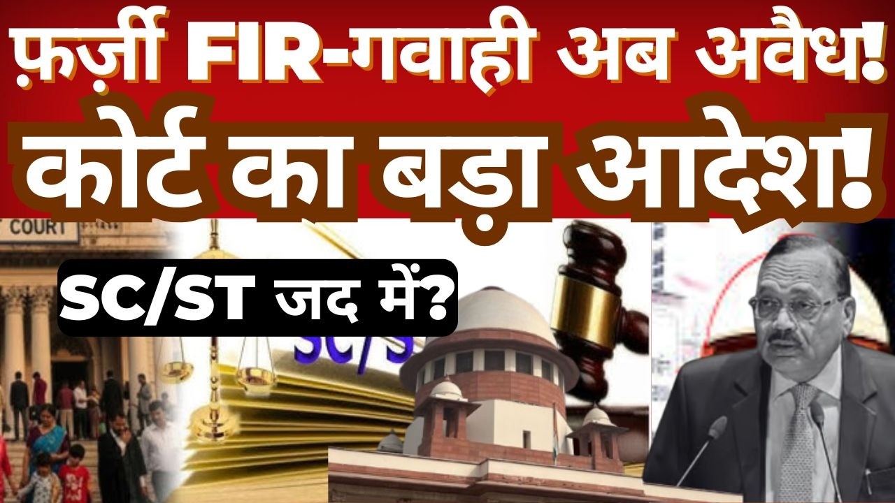 Fake FIRs & False Testimony Now Punishable? Major Allahabad High Court Order Explained | SC/ST Act