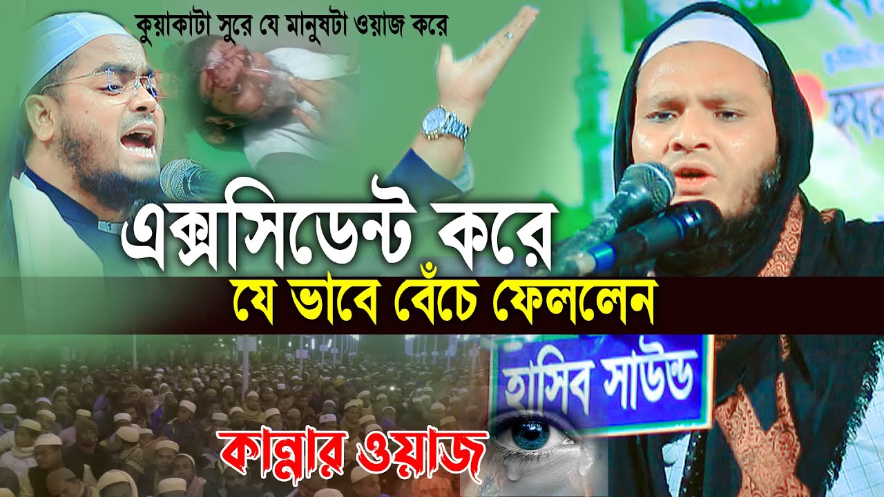 নিজের মৃত্যু নিয়ে এমন কান্নার ওয়াজ এই প্রথম শুনলাম,মাওলানা আব্দুর রহমান সিদ্দীক 01718622018