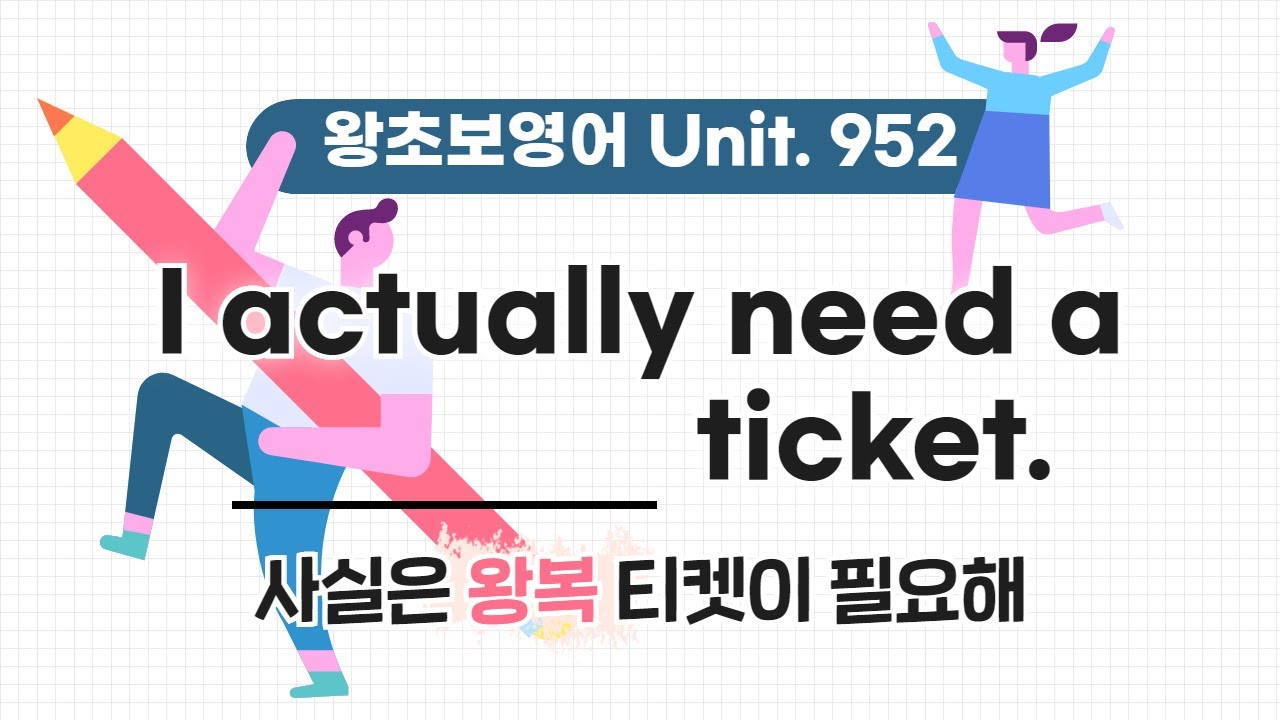 [왕초보영어] 왕복 티켓이 필요하다고 말할 때 | 왕초보 영어 | EBSe